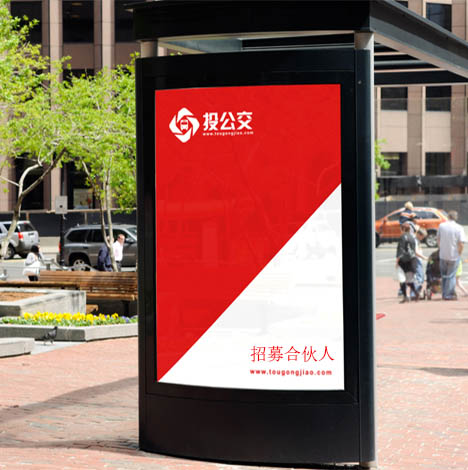 投公交站牌.jpg 投公交站牌.jpg